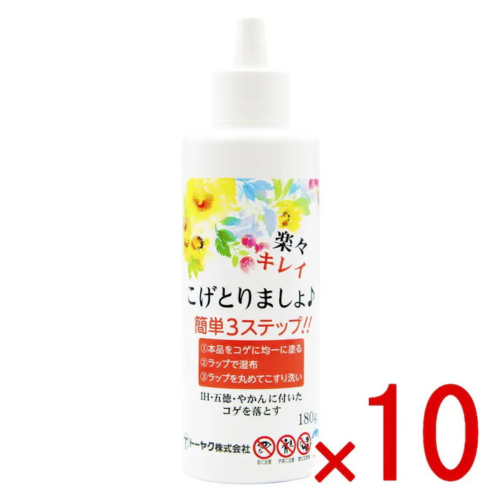 【10点まとめ買い】こげとりましょ 180g × 10点 簡単3ステップ! IH・五徳・やかんに付いたコゲを落とす! 【送料込み】