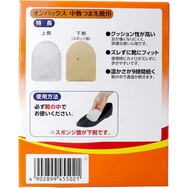 【2点まとめ買い】オンパックス 中敷つま先 靴用 くつに入れるタイプ 白 15足入 × 2点 歩いてもズレない、しっかり温まる! 靴のつま先に敷くだけで、足もとをしっかり温めます。 【送料込み】