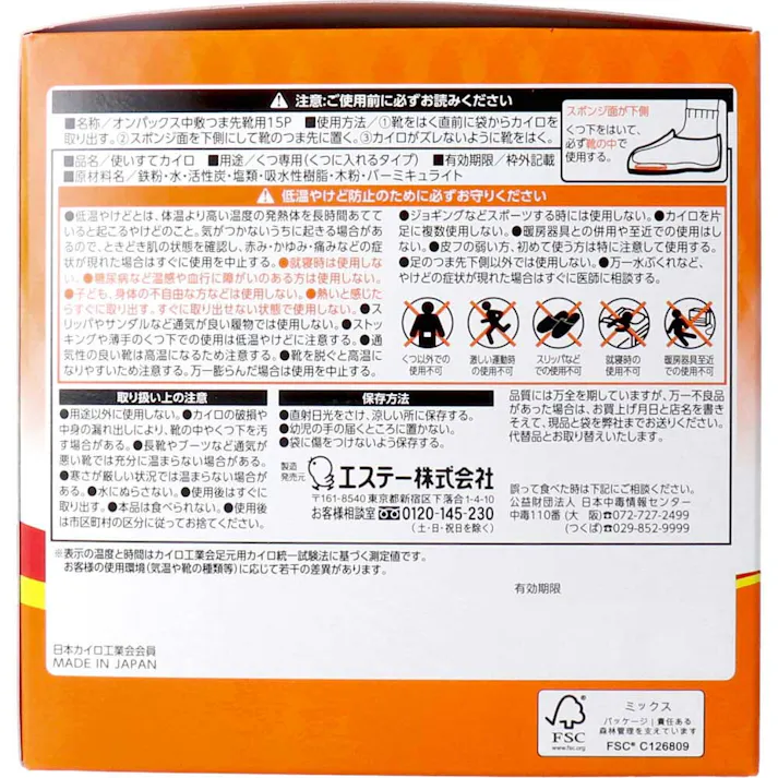 【2点まとめ買い】オンパックス 中敷つま先 靴用 くつに入れるタイプ 白 15足入 × 2点 歩いてもズレない、しっかり温まる! 靴のつま先に敷くだけで、足もとをしっかり温めます。 【送料込み】