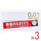 【3点まとめ買い】サガミオリジナル 001 コンドーム 5個入 × 3点 0.01ミリ ゴムじゃないコンドーム 【送料込み】