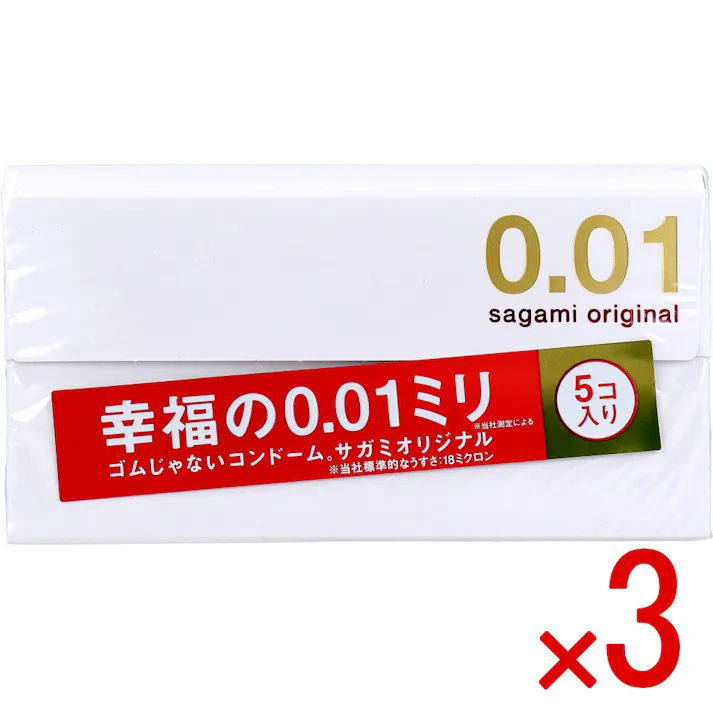 【3点まとめ買い】サガミオリジナル 001 コンドーム 5個入 × 3点 0.01ミリ ゴムじゃないコンドーム 【送料込み】