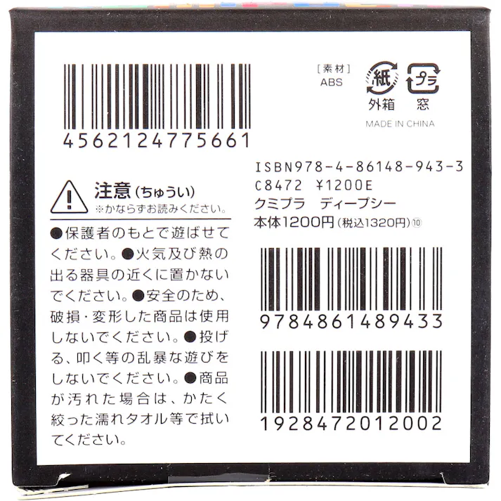 【2点まとめ買い】KUMIPULA(クミプラ) クリアパズル ディープシー 9ピース × 2点 バラして組み立てる! 子どもから大人まで楽しめるクリアパズル! 【送料込み】