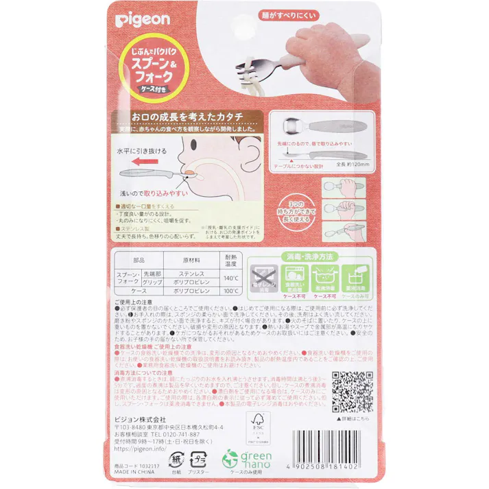 【3点まとめ買い】ピジョン じぶんでパクパク スプーン&フォーク EARTHカラー ケース付 × 3点 自分で食べる力をサポート 「自然ににぎれて、きちんと食べられる」スプーン&フォーク♪ 【送料込み】
