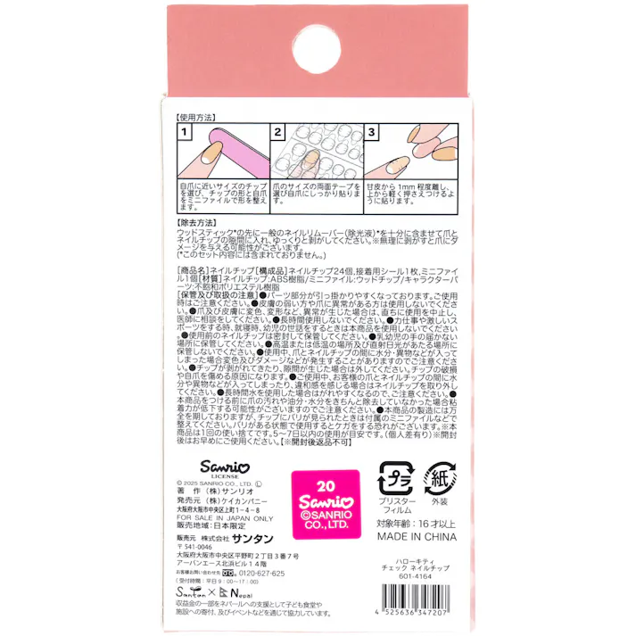 【3点まとめ買い】ハローキティ ネイルチップ チェック 24枚入 × 3点 接着用シール付き 【送料込み】