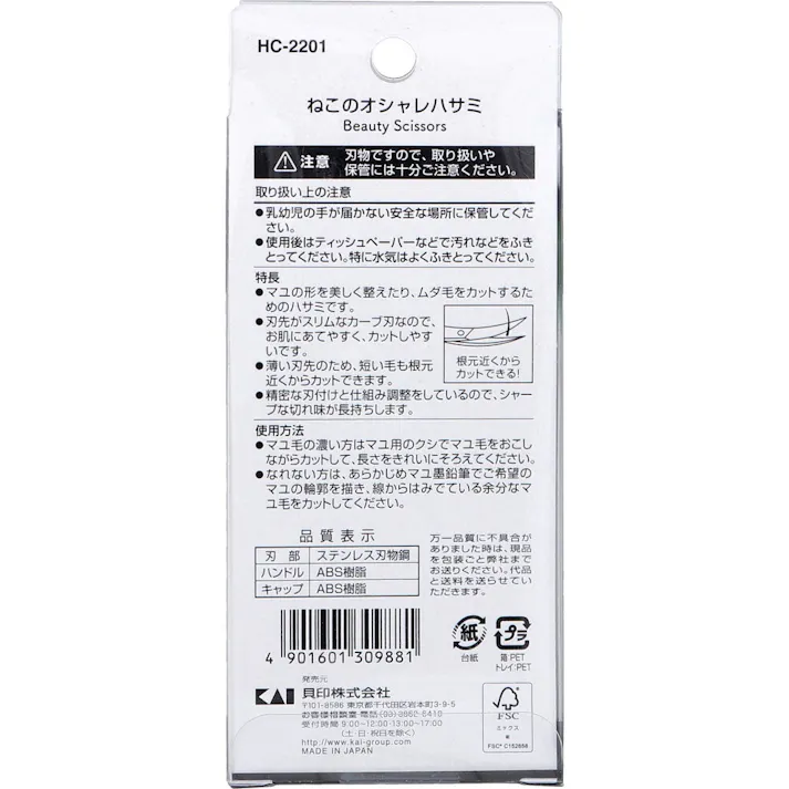 【3点まとめ買い】Nyarming ねこのオシャレハサミ HC-2201 1個入 × 3点 カーブ刃で思い通りの美眉へ。 マユの形を美しく整えたり、ムダ毛をカットするためのハサミです。 【送料込み】