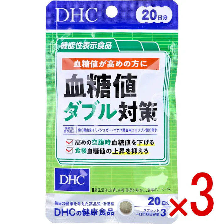 【3点まとめ買い】※DHC 血糖値ダブル対策 20日分 60粒入 × 3点 血糖値が高めの方に。 【送料込み】