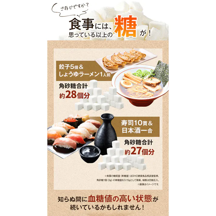 【3点まとめ買い】※DHC 血糖値ダブル対策 20日分 60粒入 × 3点 血糖値が高めの方に。 【送料込み】