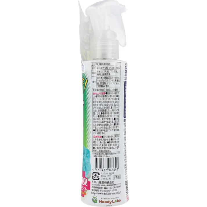 【2点まとめ買い】ウッディラボ ウォシュリー スニーカー&上履き用 お手入れ用洗浄剤 150mL × 2点 毎日洗えないシューズのケアに! 水洗い不要の簡単お手入れ!スプレーして拭くだけキレイ!スニーカー・上履きに。 【送料込み】