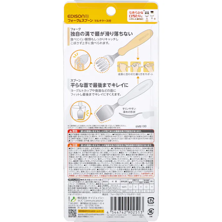 【3点まとめ買い】エジソンママ フォーク&スプーン マルチケース付 ポテトミルク × 3点 じょうずに食べられる 先端が浮いて衛生的! 【送料込み】