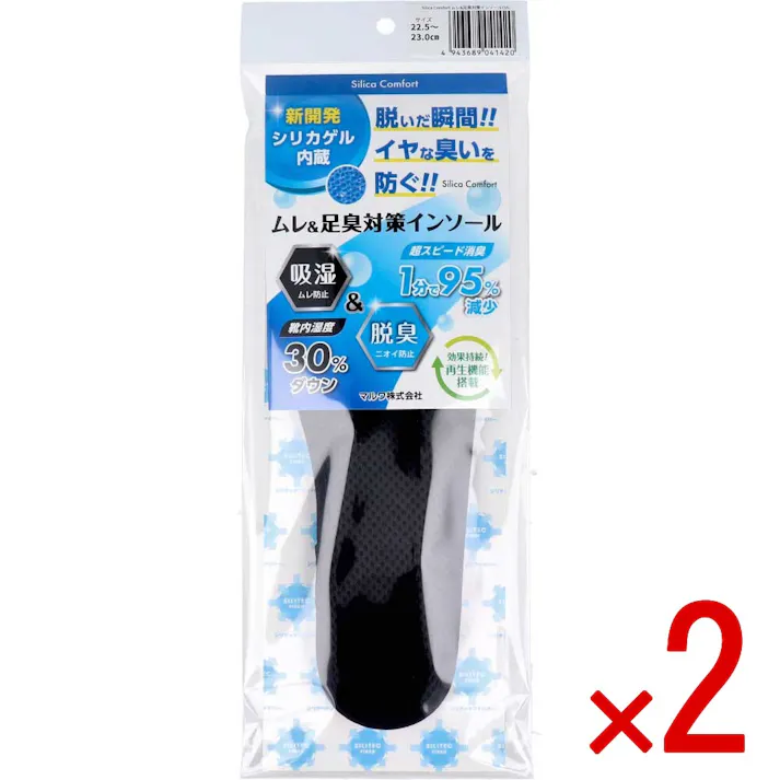 【2点まとめ買い】Silica Comfort ムレ&足臭対策インソール ブラック 22.5~23.0cm(SS) × 2点 脱いだ瞬間!イヤな臭いを防ぐ! 吸湿・ムレ防止&脱臭・ニオイ防止。靴内湿度30%ダウン、超スピード消臭・1分で95%減少。 【送料込み】