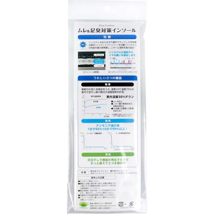 【2点まとめ買い】Silica Comfort ムレ&足臭対策インソール ブラック 22.5~23.0cm(SS) × 2点 脱いだ瞬間!イヤな臭いを防ぐ! 吸湿・ムレ防止&脱臭・ニオイ防止。靴内湿度30%ダウン、超スピード消臭・1分で95%減少。 【送料込み】