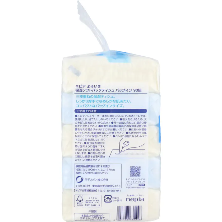 【10点まとめ買い】ネピア よそいき保湿ソフトパックティシュ バックイン 270枚(90組)×5個パック × 10点 上質を、持ち歩こう。 しっとり高保湿 うるおい成分配合。 【送料込み】