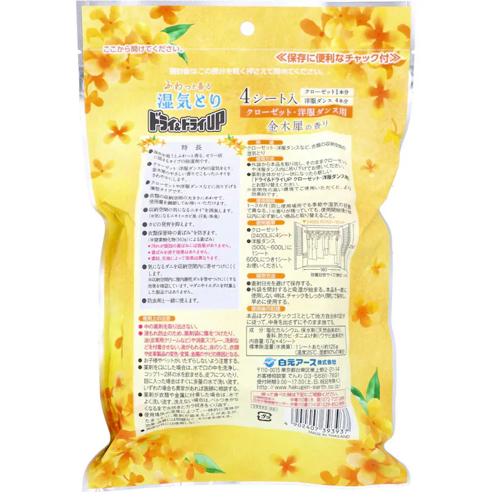【10点まとめ買い】ドライ&ドライUP 湿気とり クローゼット・洋服ダンス用 金木犀の香り 4シート入 × 10点 ふわっと香る湿気とり。 こもったニオイすっきり消臭。 【送料込み】