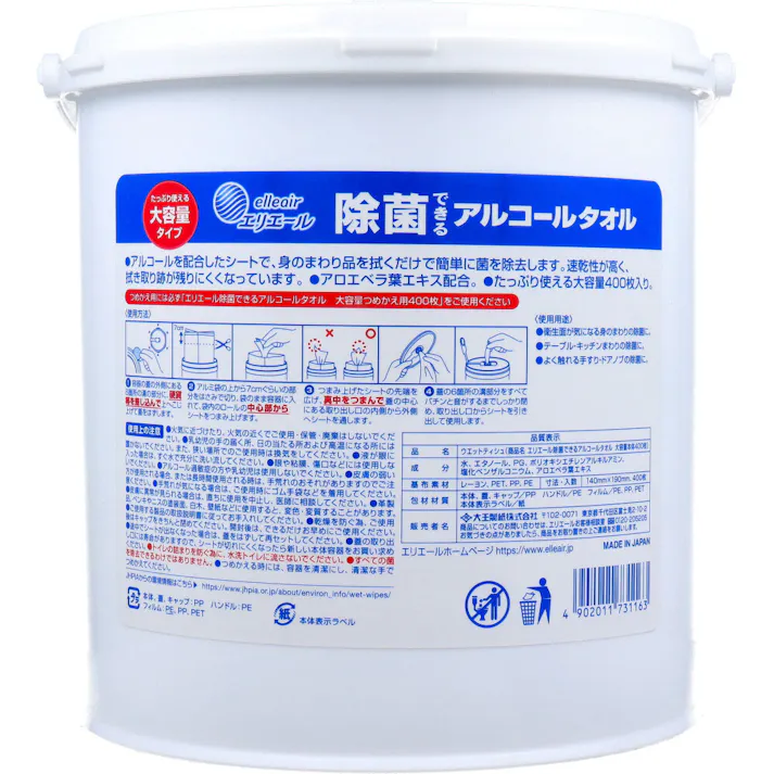 【3点まとめ買い】エリエール 除菌できるアルコールタオル 大容量 本体 400枚入 × 3点 たっぷり使える大容量タイプ。 拭くだけ簡単!身のまわり品を除菌。 【送料込み】