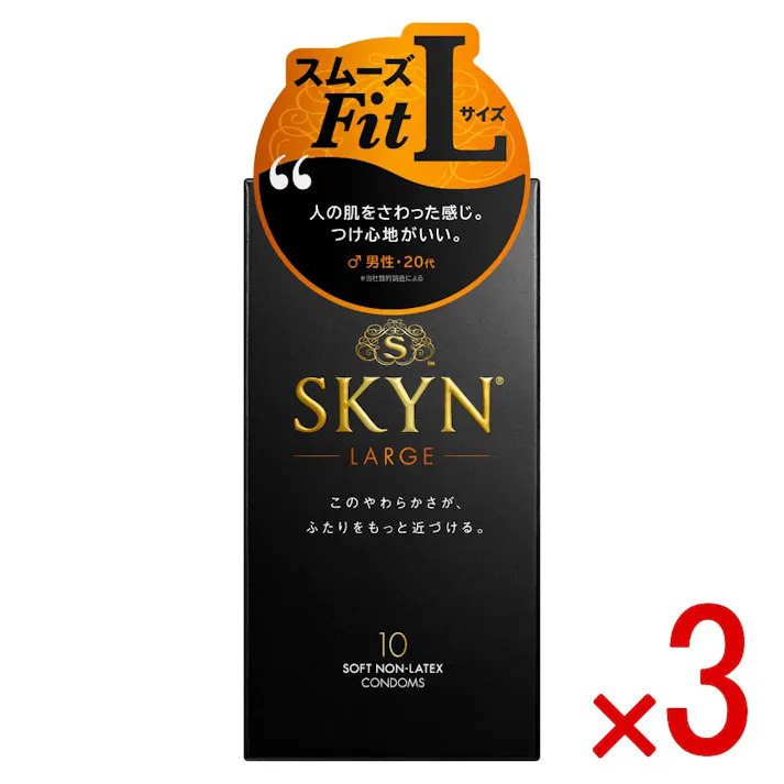 【3点まとめ買い】SKYN LARGE ソフトノンラテックスコンドーム ラージサイズ 10個入 × 3点 まるで素肌のような、新やわらか触感コンドーム 【送料込み】