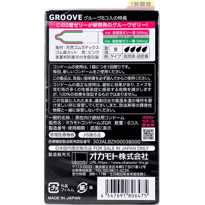【2点まとめ買い】オカモト GROOVE コンドーム 6個入 × 2点 グルーヴゼリーを塗布 外側の高潤滑ゼリーと内側の超密着ゼリーの2層構造 【送料込み】