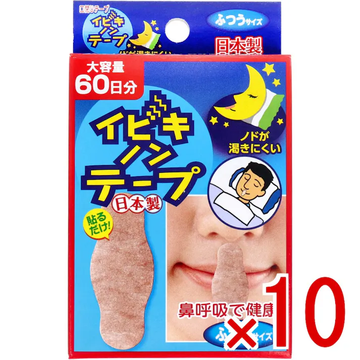 【10点まとめ買い】イビキノンテープ 口閉じテープ ふつうサイズ 60枚入 × 10点 貼るだけ簡単!イビキ対策! 鼻呼吸でノドを守る。 【送料込み】