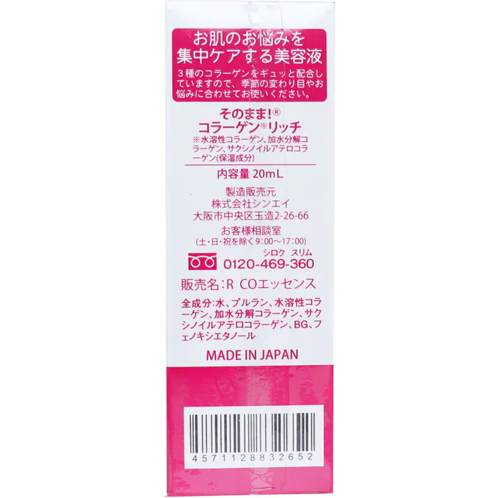 【2点まとめ買い】そのまま! コラーゲン リッチ 美容液 20mL × 2点 お肌のお悩みを集中ケアする美容液! 3種のコラーゲンをギュッと配合していますので、季節の変わり目やお悩みに合わせてお使いください。 【送料込み】
