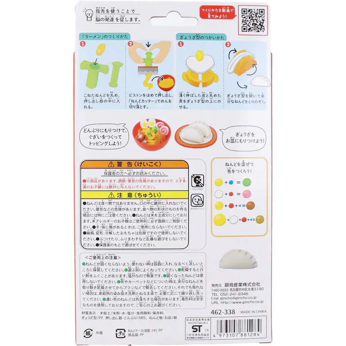 【2点まとめ買い】ギンポー お米のねんど ラーメンやさんセット × 2点 あんしんそざい! 型からキレイにとれてつくりやすい! 【送料込み】