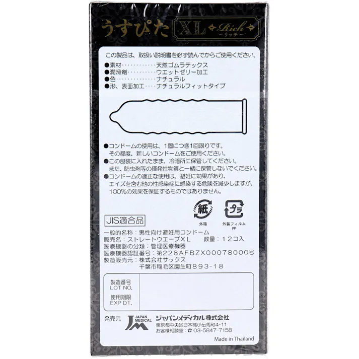 【2点まとめ買い】うすぴた コンドーム リッチ XL 12個入 × 2点 うす型タイプ 女性にやさしい「うすぴた」 【送料込み】