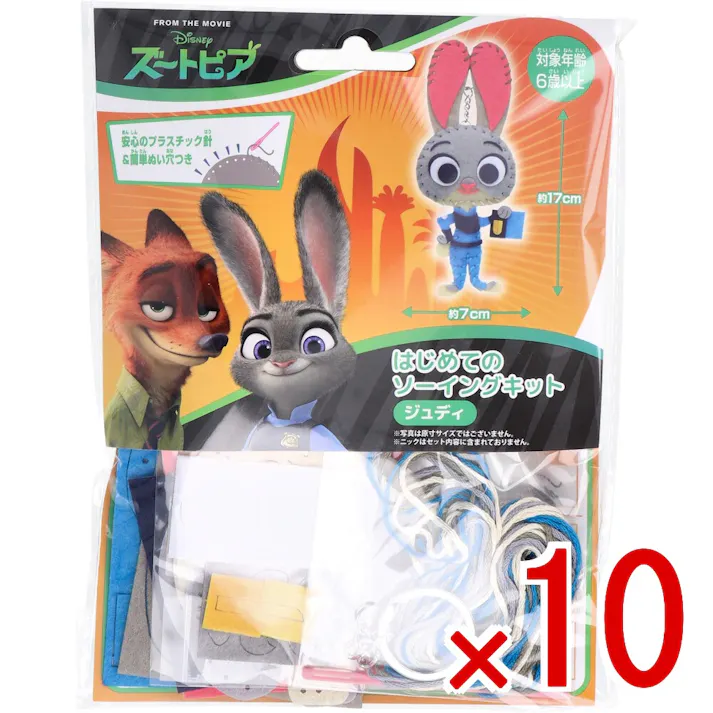 【10点まとめ買い】ディズニー はじめてのソーイングキット ジュディ 1セット × 10点 1セットでキャラクターマスコットができるキットです! おうち時間に大活躍! 【送料込み】