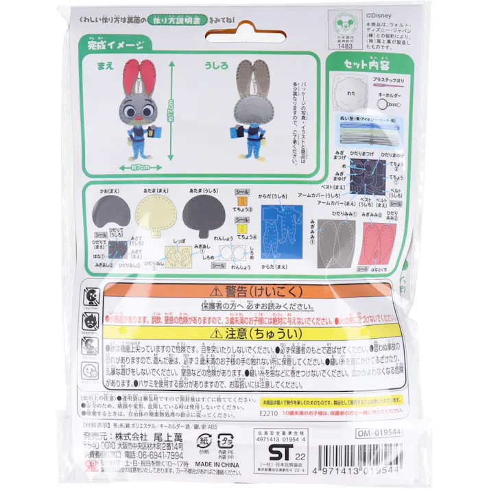 【10点まとめ買い】ディズニー はじめてのソーイングキット ジュディ 1セット × 10点 1セットでキャラクターマスコットができるキットです! おうち時間に大活躍! 【送料込み】