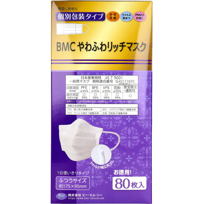 【3点まとめ買い】BMC やわふわリッチマスク 1日使いきりタイプ 個別包装タイプ ふつうサイズ 80枚入 × 3点 やわらか幅広耳ゴムで快適に装着! やわらか不織布採用で快適なつけ心地。 【送料込み】