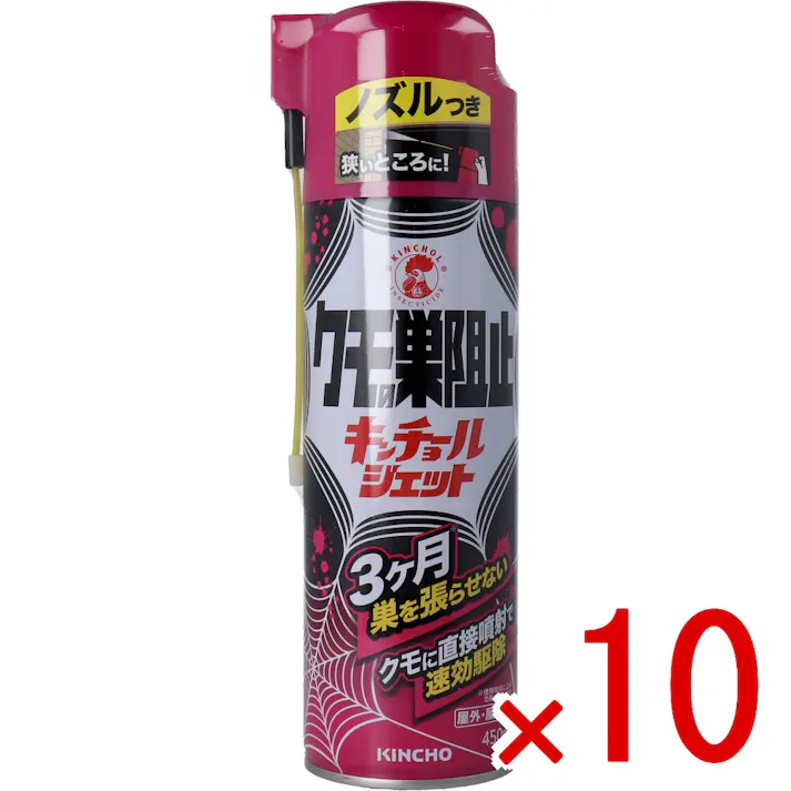 【10点まとめ買い】クモの巣阻止キンチョールジェット 450mL × 10点 クモ対策のお悩み解消に、これ1本! 約3ヵ月間巣を張らせない! 【送料込み】