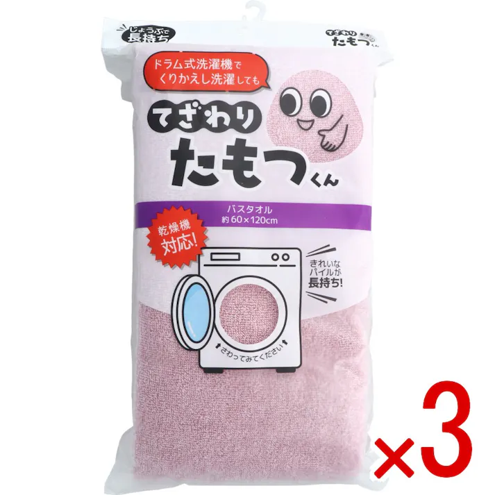 【3点まとめ買い】てざわりたもつくん バスタオル 約60×120cm P × 3点 きれいなパイルが長持ち! じょうぶで長持ち! 【送料込み】