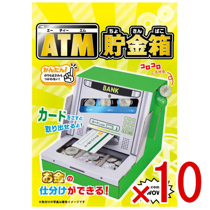 【10点まとめ買い】hacomo WOW ダンボールで遊ぼう! ATM貯金箱 ダンボール工作キット × 10点 作ってワォ、遊んでワォ、驚きの楽しさ!作ったあとも楽しいWOWシリーズです。 のりもハサミも不要!工具のいらないダンボール素材から出来た工作キット。 【送料込み】