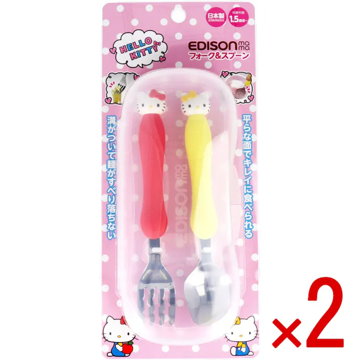 【2点まとめ買い】エジソンママ フォーク&スプーンケース付ハローキティ × 2点 お外でもお家でも使いやすいこだわりいっぱいです。 「ハローキティ」のキャラクターとより楽しくお食事ができます。 【送料込み】