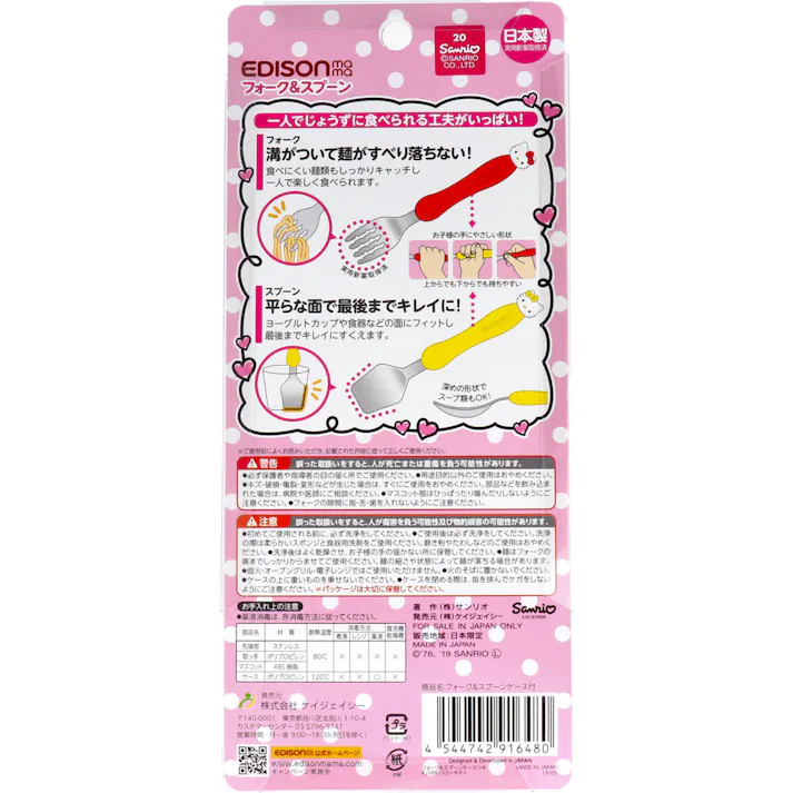 【2点まとめ買い】エジソンママ フォーク&スプーンケース付ハローキティ × 2点 お外でもお家でも使いやすいこだわりいっぱいです。 「ハローキティ」のキャラクターとより楽しくお食事ができます。 【送料込み】