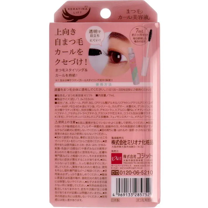 【10点まとめ買い】コジット まつ毛カール 美容液ケラチナリフト 7mL × 10点 上向きカールをクセづけキープ×まつ毛ケアが叶う美容液。 まつ毛をケアしながら上向きカールをクセづけしてキープする美容液。 【送料込み】