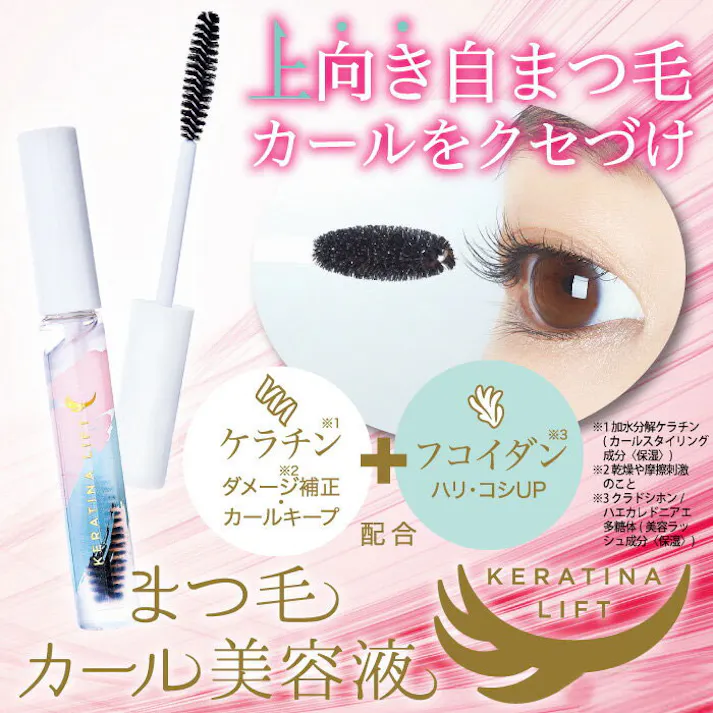 【10点まとめ買い】コジット まつ毛カール 美容液ケラチナリフト 7mL × 10点 上向きカールをクセづけキープ×まつ毛ケアが叶う美容液。 まつ毛をケアしながら上向きカールをクセづけしてキープする美容液。 【送料込み】