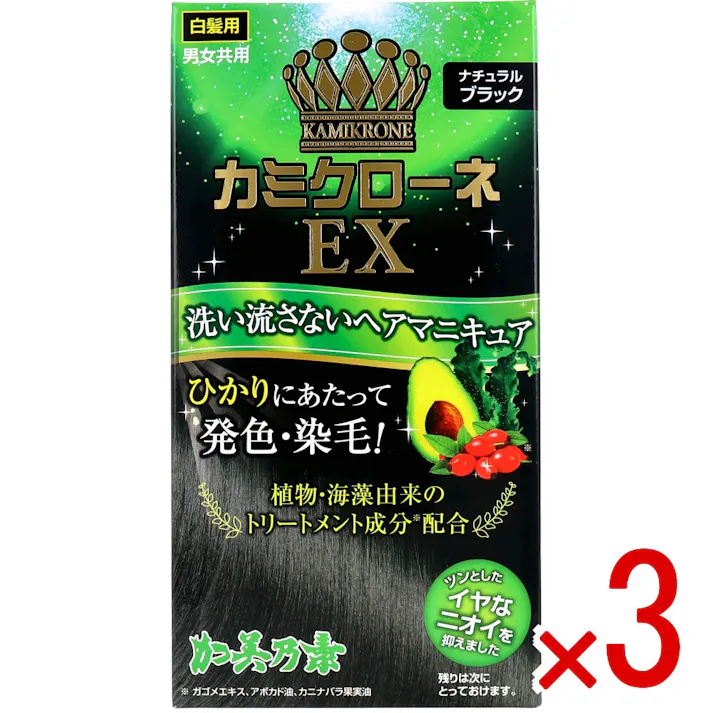 【3点まとめ買い】カミクローネEX ナチュラルブラック 80mL × 3点 ひかりにあたって発色・染毛 洗い流しがいらない簡単白髪染め。ナチュラルブラック。 【送料込み】