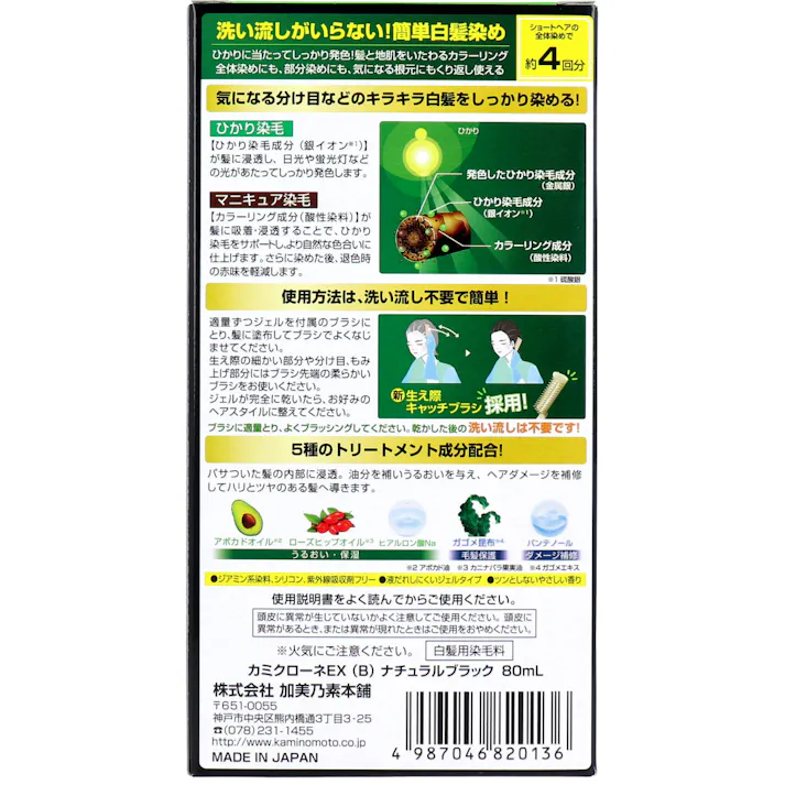 【3点まとめ買い】カミクローネEX ナチュラルブラック 80mL × 3点 ひかりにあたって発色・染毛 洗い流しがいらない簡単白髪染め。ナチュラルブラック。 【送料込み】