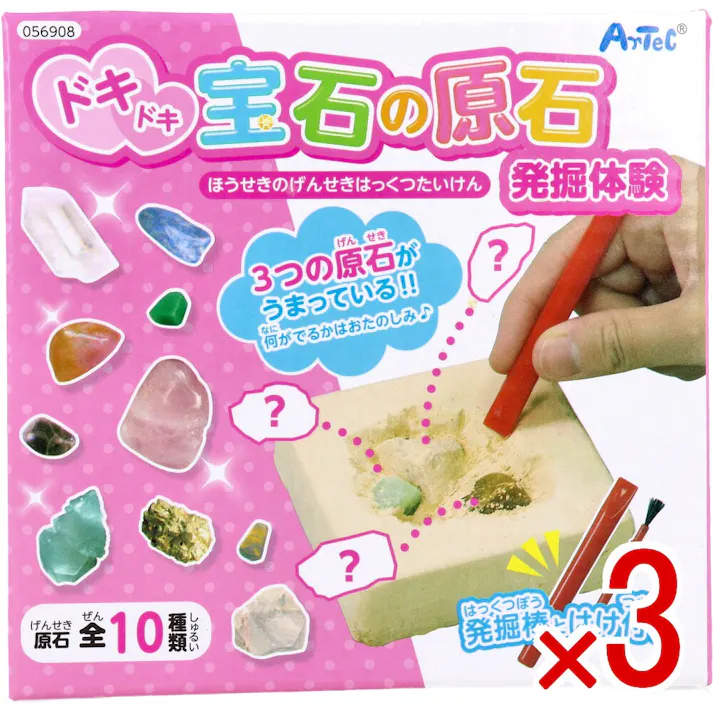 【3点まとめ買い】ドキドキ 宝石の原石発掘体験 1セット × 3点 3つの原石がうまっている! 発掘棒とはけ付! 【送料込み】