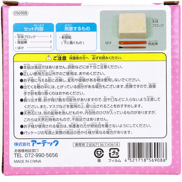 【3点まとめ買い】ドキドキ 宝石の原石発掘体験 1セット × 3点 3つの原石がうまっている! 発掘棒とはけ付! 【送料込み】
