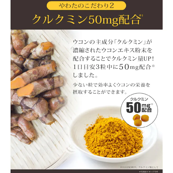【2点まとめ買い】※やわた ヘルスサポート 琉球ウコン 1ケ月分 90粒入 × 2点 夜のつきあいが多い方! 【送料込み】