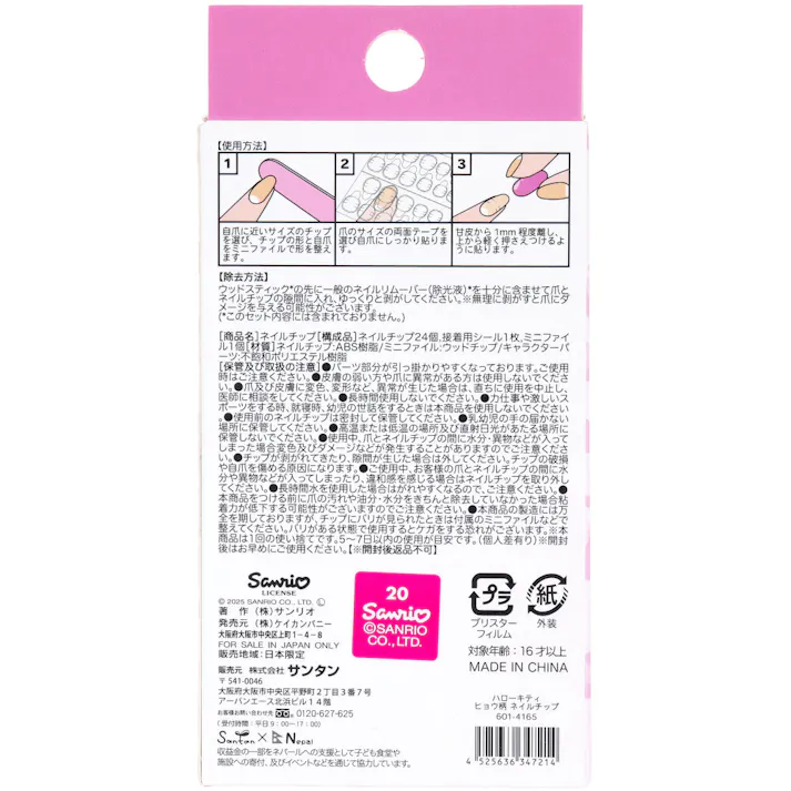【3点まとめ買い】ハローキティ ネイルチップ ヒョウ柄 24枚入 × 3点 接着用シール付き 【送料込み】