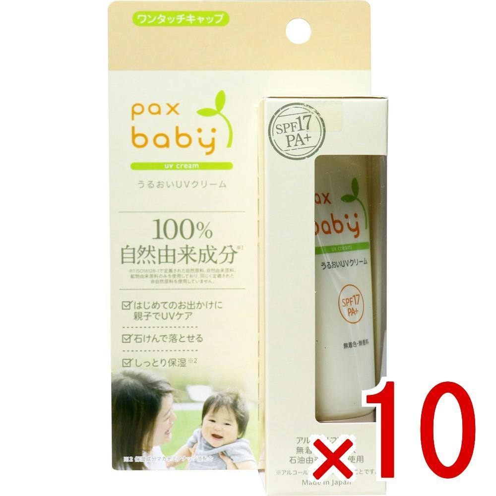 10点まとめ買い】パックスベビー うるおいUVクリーム 40g × 10点 100