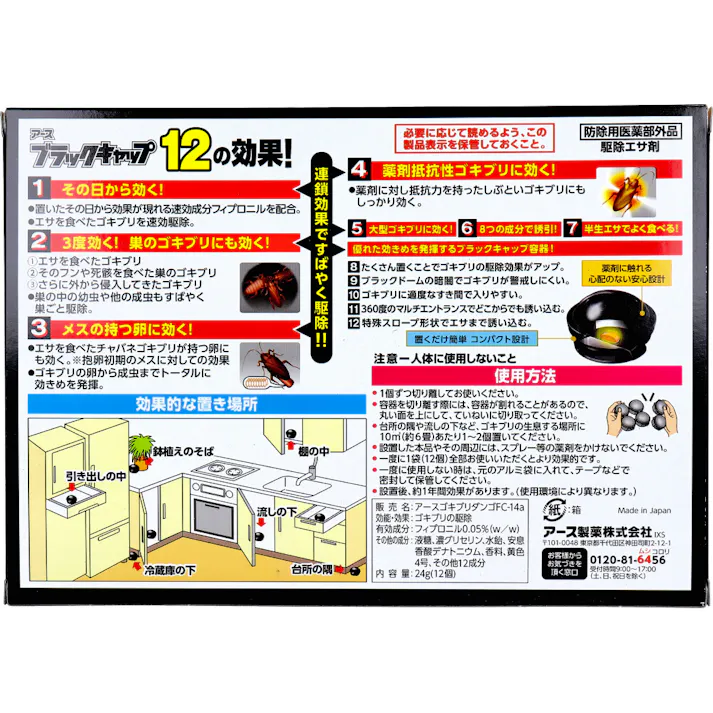 【3点まとめ買い】アース製薬 ブラックキャップ 12個入 × 3点 置いたその日から1年間効くゴキブリ用駆除エサ剤。 優れた12の効果でメスの持つ卵、薬剤抵抗性ゴキブリ、巣のゴキブリにも置いたその日から効き、巣ごとまるごと退治できます。 【送料込み】