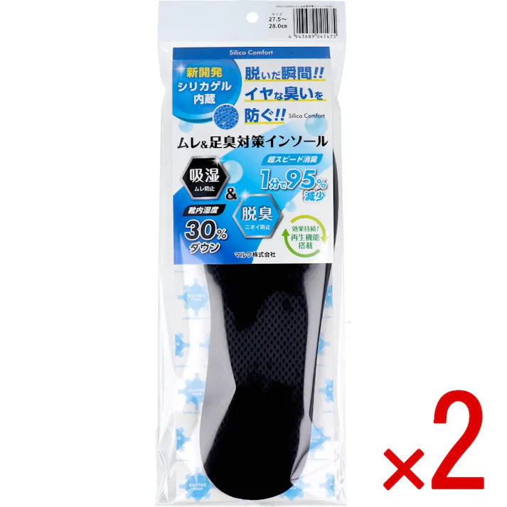 【2点まとめ買い】Silica Comfort ムレ&足臭対策インソール ブラック 27.5~28.0cm(3L) × 2点 脱いだ瞬間!イヤな臭いを防ぐ! 吸湿・ムレ防止&脱臭・ニオイ防止。靴内湿度30%ダウン、超スピード消臭・1分で95%減少。 【送料込み】