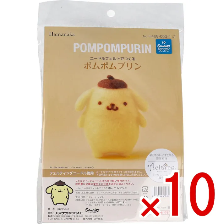 【10点まとめ買い】ニードルフェルトでつくる ポムポムプリン × 10点 早くきれいにまとまる「アクレーヌ」使用! フェルティングニードル使用! 【送料込み】