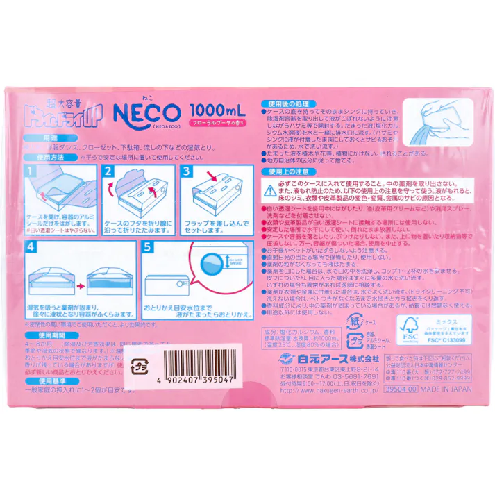 【2点まとめ買い】ドライ&ドライUP NECO 湿気とり フローラルブーケの香り 1000mL×2コ入 × 2点 ネオでエコな湿気とり。 湿気を吸ってぐんぐん膨らむ超大容量の使い捨てタイプの湿気とり。 【送料込み】
