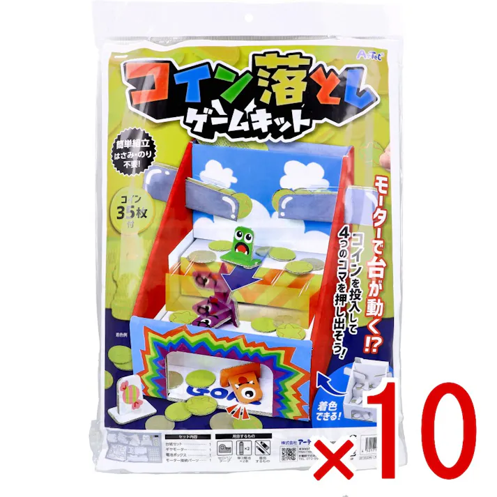 【10点まとめ買い】コイン落としゲームキット 1セット × 10点 簡単組立。はさみ・のり不要! モーターで台が動く!? 【送料込み】