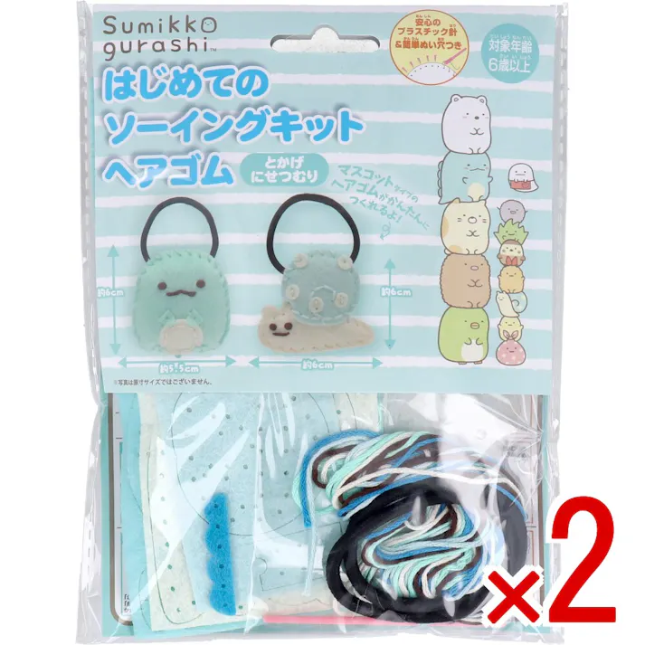 【2点まとめ買い】すみっコぐらし はじめてのソーイングキット ヘアゴム とかげ・にせつむり 1セット × 2点 1セットでキャラクターマスコットができるキットです! おうち時間に大活躍! 【送料込み】