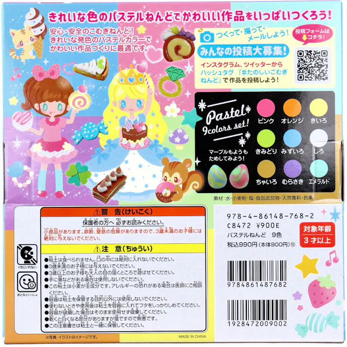 【3点まとめ買い】パステルこむぎねんど 9色セット × 3点 パステルカラーがとってもきれい!かわいい作品づくりに最適! きれいなパステルカラーでこねて、まぜてかわいい作品をいろいろ作ろう! 【送料込み】