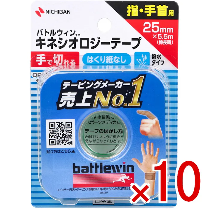 【10点まとめ買い】バトルウィンTM キネシオロジーテープFX SEFX25F 25mm×5.5m 1巻入 × 10点 手で切れる。 関節や筋肉のサポート・ケガ予防に最適な伸縮性粘着テープです。 【送料込み】