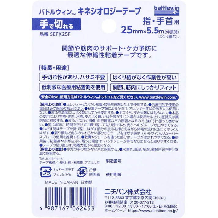 【10点まとめ買い】バトルウィンTM キネシオロジーテープFX SEFX25F 25mm×5.5m 1巻入 × 10点 手で切れる。 関節や筋肉のサポート・ケガ予防に最適な伸縮性粘着テープです。 【送料込み】
